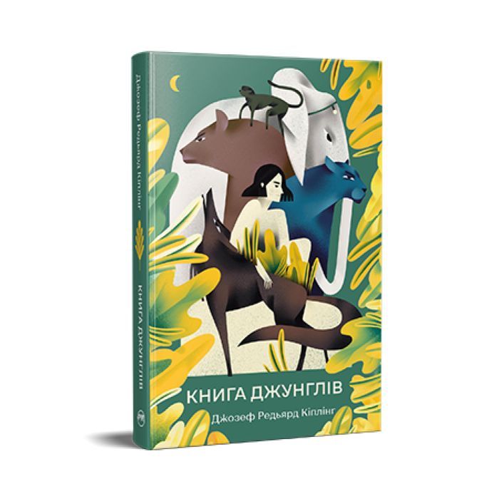 Книга Видавництво РМ Книга джунглів - Джозеф-Редьярд Кіплінг Фото