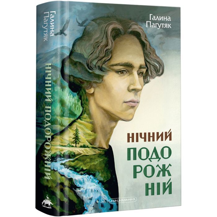 Книга А-ба-ба-га-ла-ма-га Нічний подорожній - Галина Пагутяк Фото
