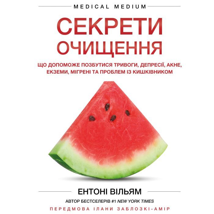Книга BookChef Секрети очищення - Ентоні Вільям Фото