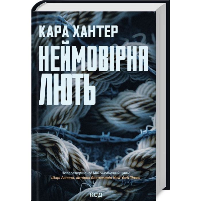 Книга КСД Неймовірна лють. Книга 4 - Кара Хантер Фото