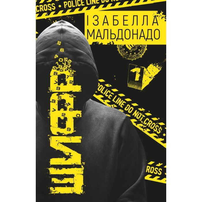Книга BookChef Шифр - Ізабелла Мальдонадо Фото