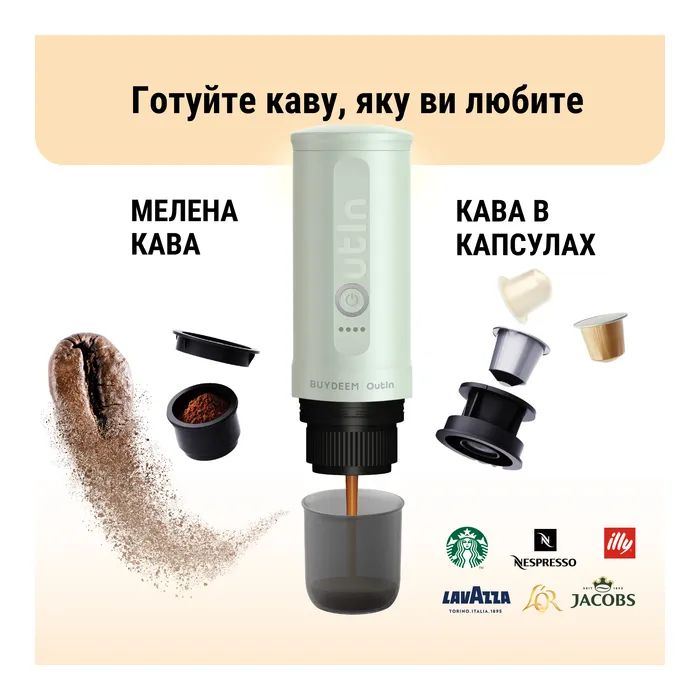 Кофеварка кемпинговая Buydeem Outin X Cozy Greenish Фото 1