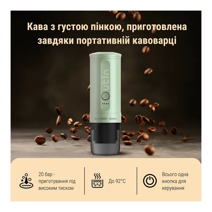 Кофеварка кемпинговая Buydeem Outin X Cozy Greenish Фото 4