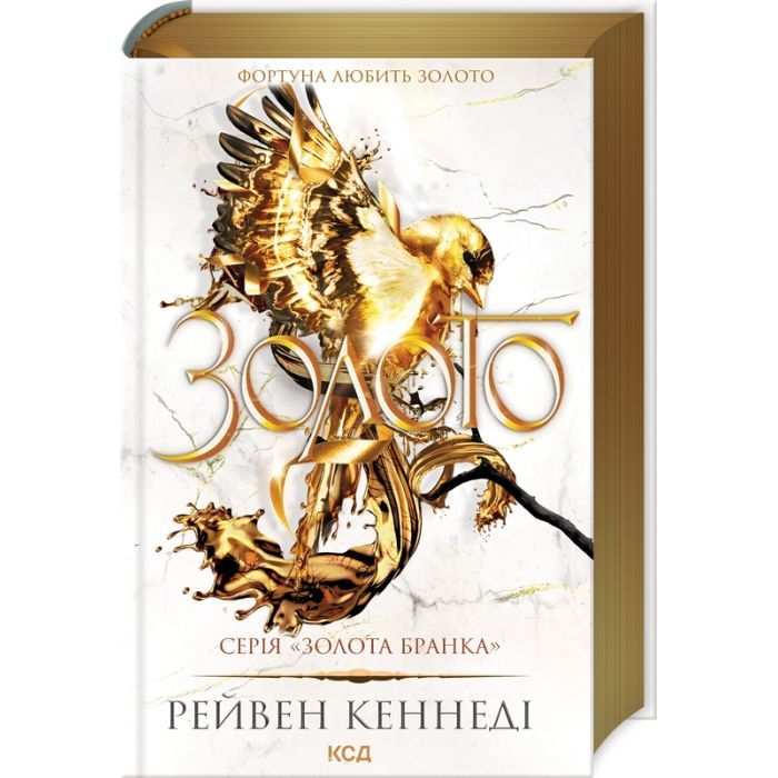 Книга КСД Золото. Книга 5 - Рейвен Кеннеді Фото