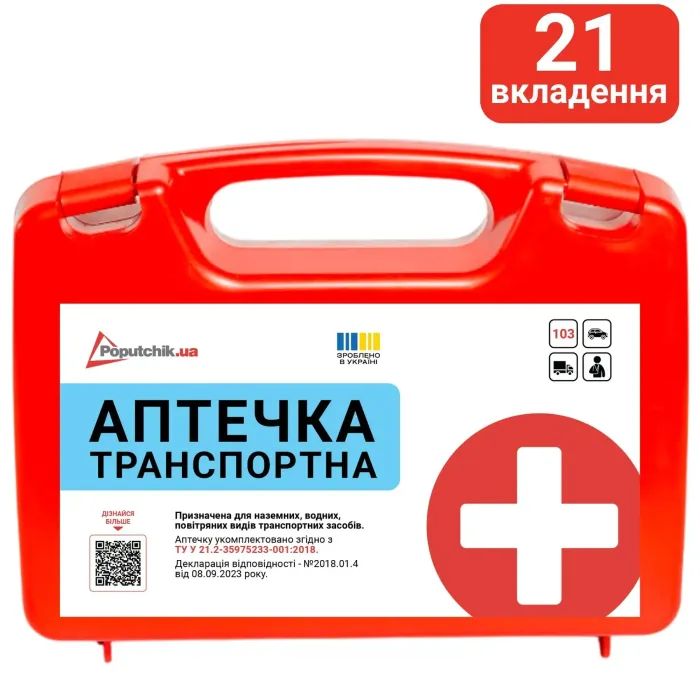 Автомобильная аптечка Poputchik 50-003-П Фото