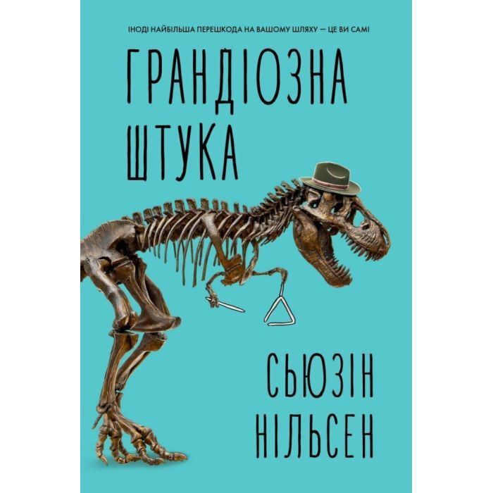 Книга Жорж Грандіозна штука - Сьюзін Нільсен Фото