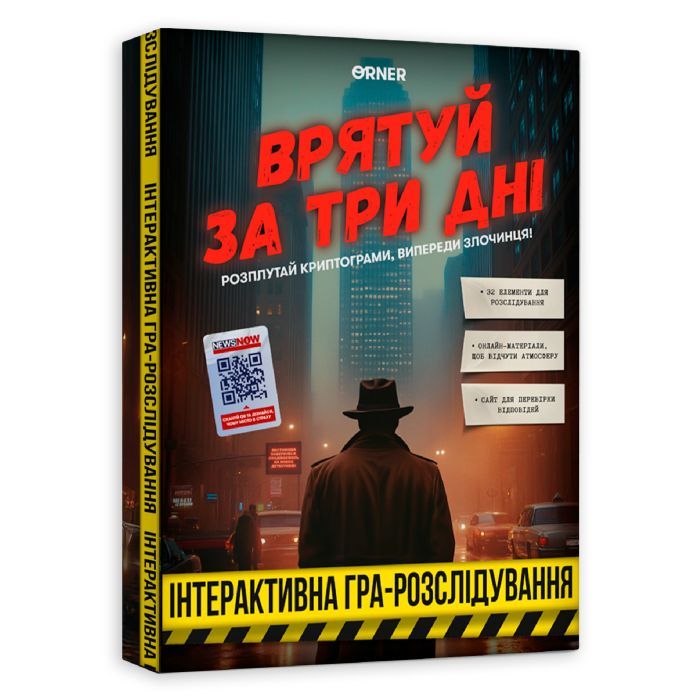 Настольная игра Orner Спаси за три дня (укр.) Фото