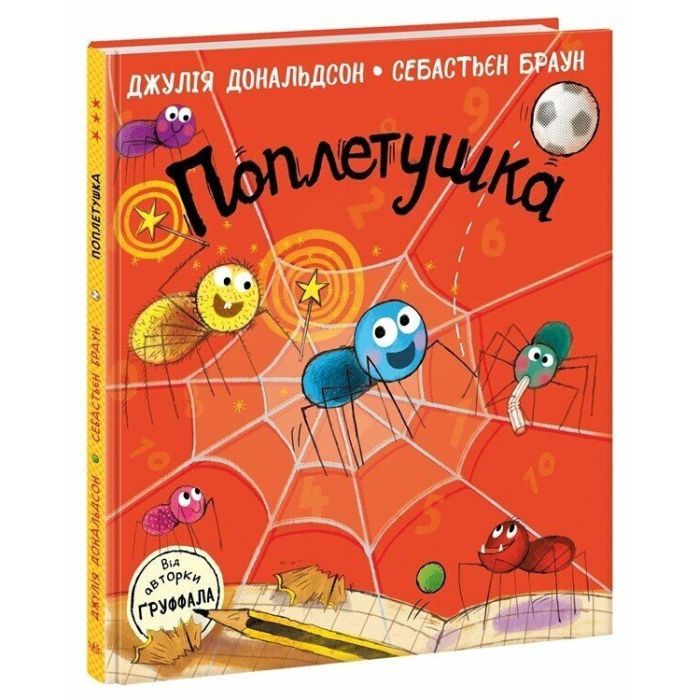 Книга Ранок Поплетушка - Джулія Дональдсон Фото