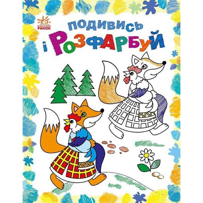 Книга Ранок Казкова Україна - Ю.В. Каспарова Фото